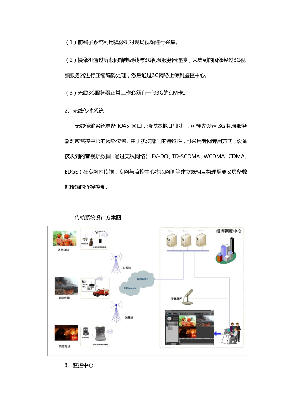 消防现场应急视频图传方案_第2页