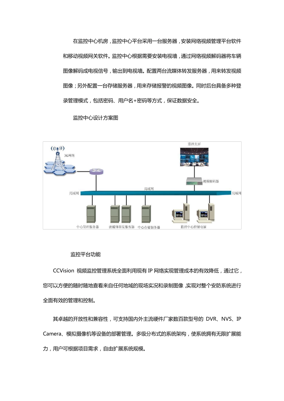 消防现场应急视频图传方案_第3页