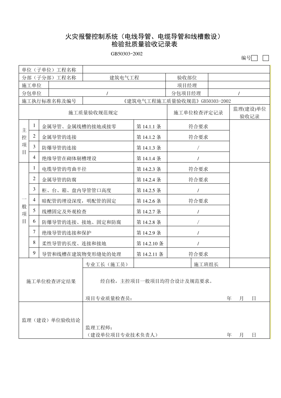 消防电气检验批质量验收记录表_第2页