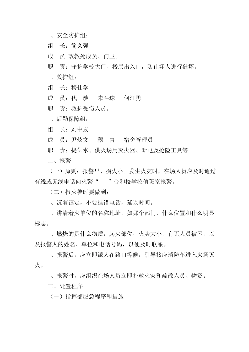 消防疏散应急预案_第2页