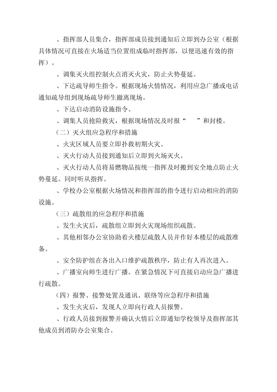 消防疏散应急预案_第3页