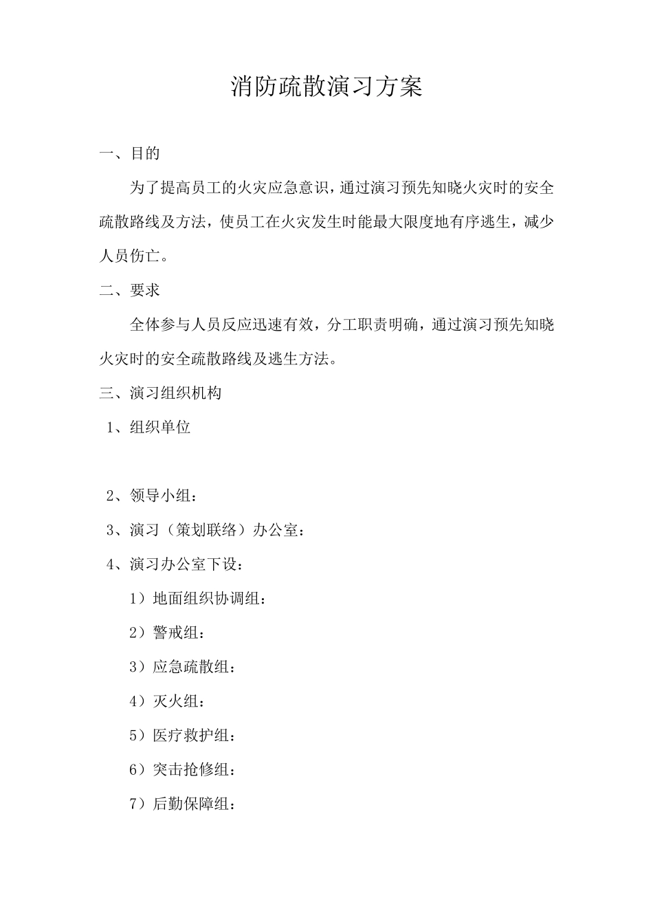 消防疏散演习方案_第1页