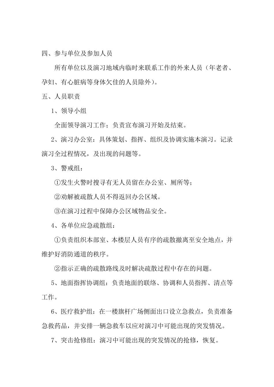 消防疏散演习方案_第2页