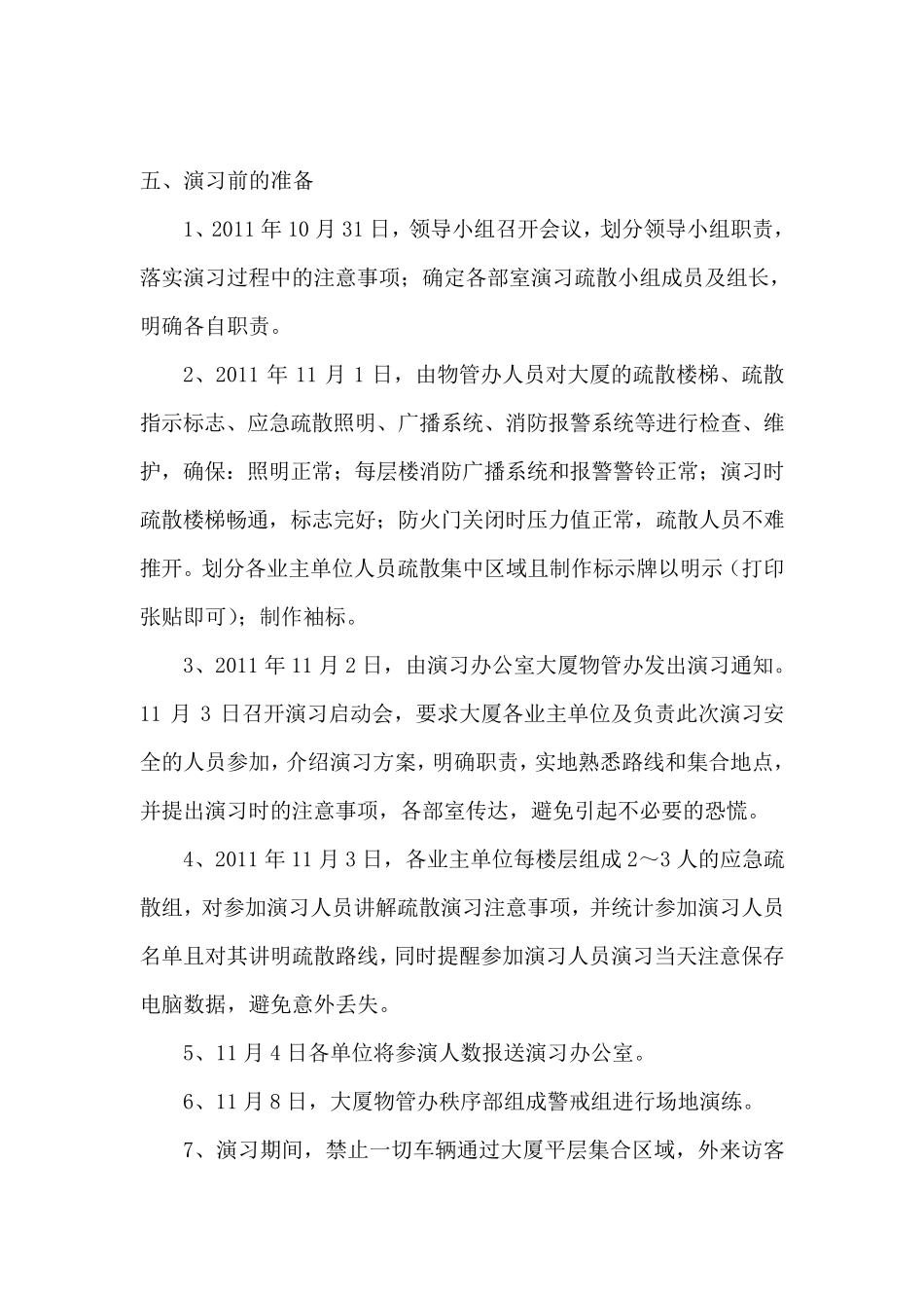 消防疏散演习方案_第3页