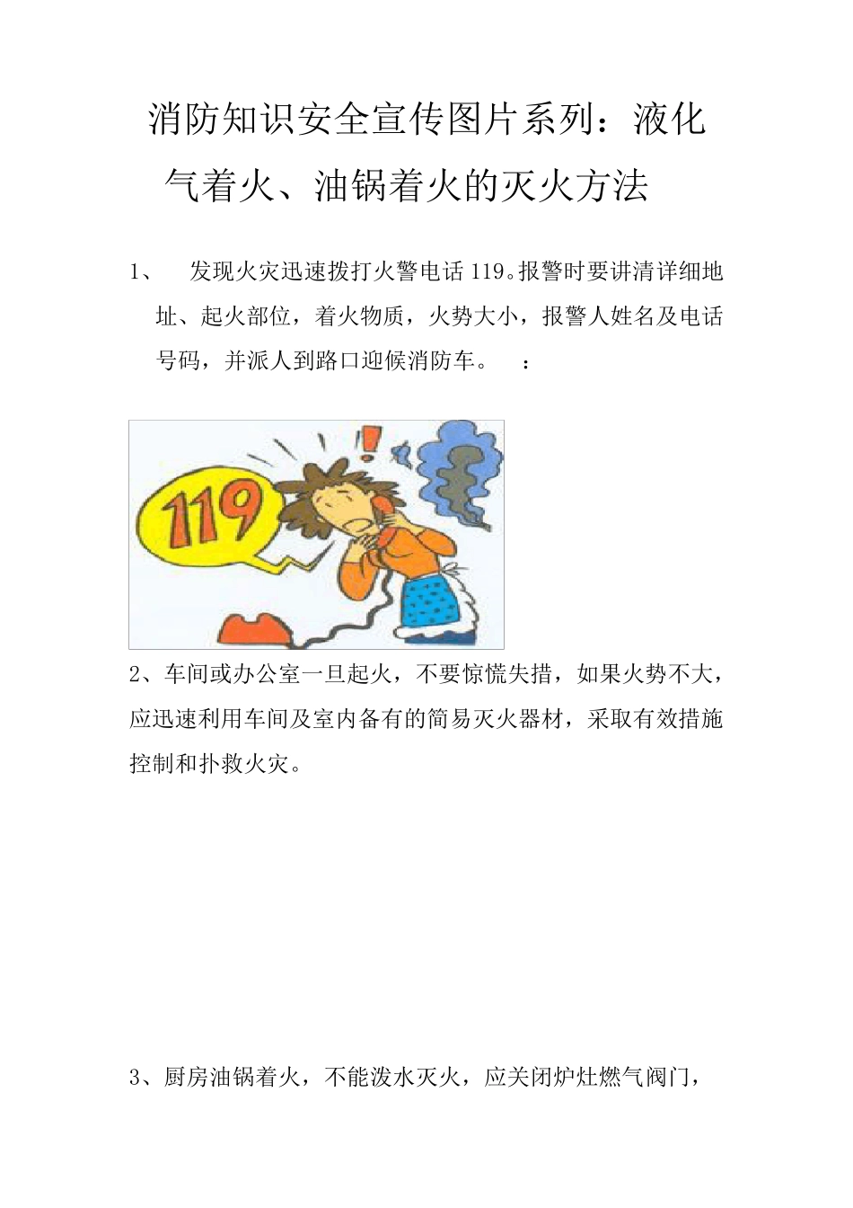 消防知识安全宣传图片系列_第1页