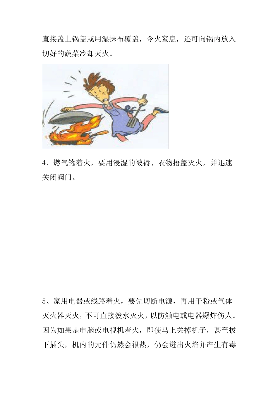 消防知识安全宣传图片系列_第2页