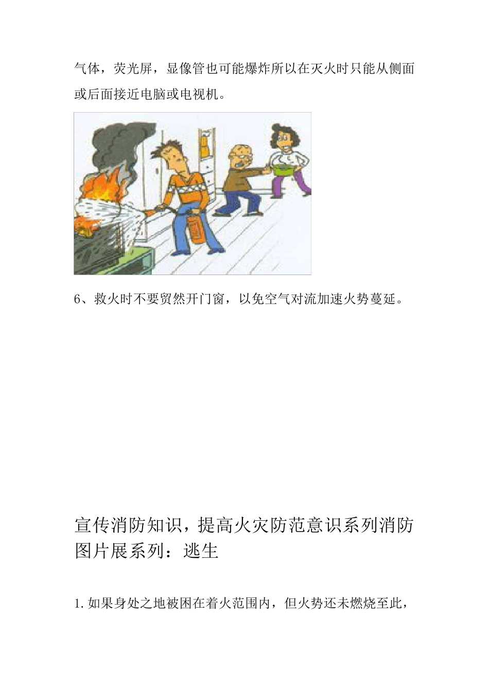 消防知识安全宣传图片系列_第3页