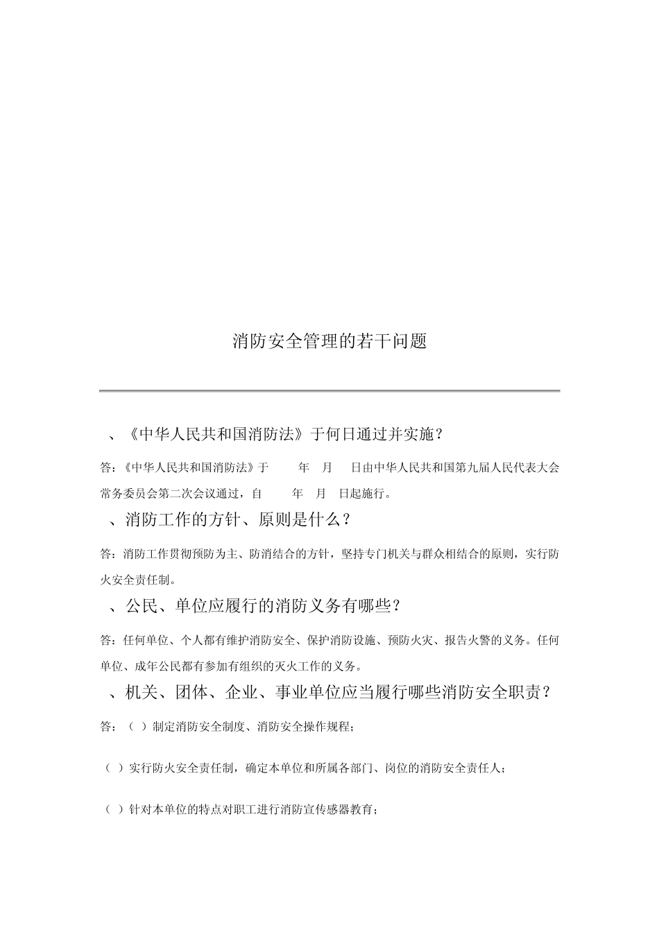 消防知识常识_第2页