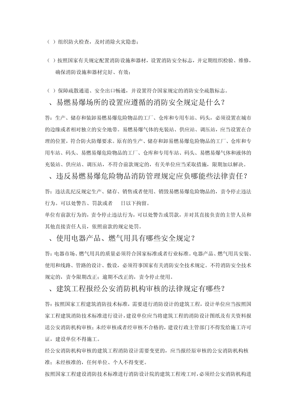 消防知识常识_第3页