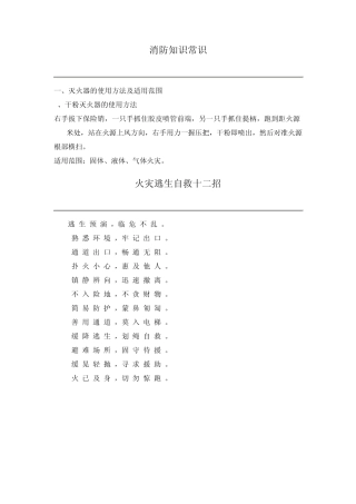 消防知识常识