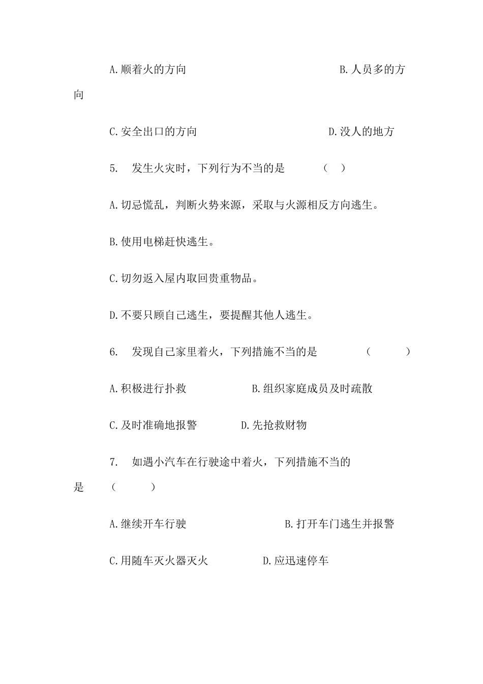 消防知识有奖问答试题_第2页