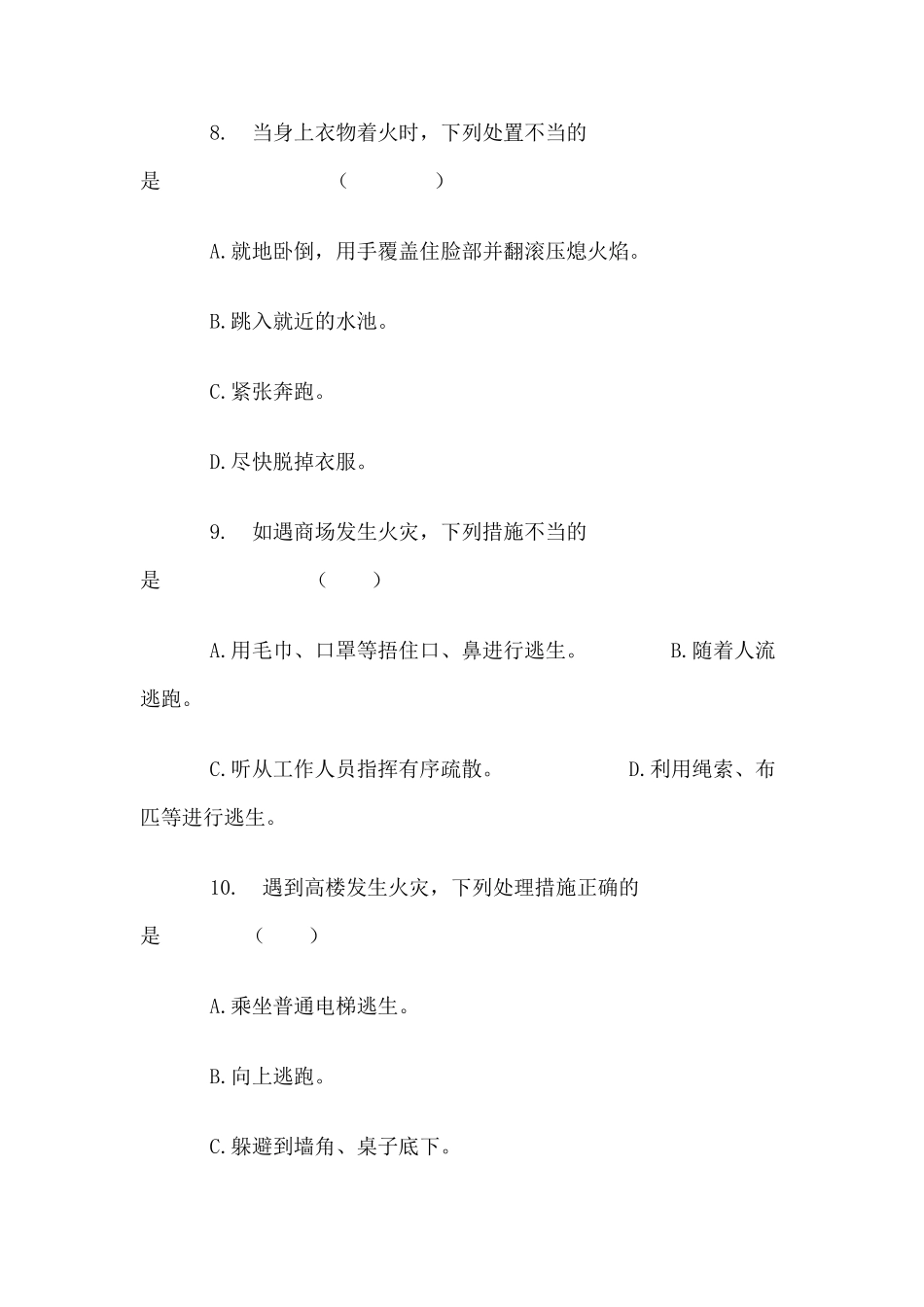 消防知识有奖问答试题_第3页