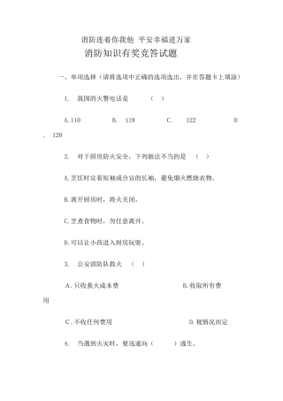 消防知识有奖问答试题