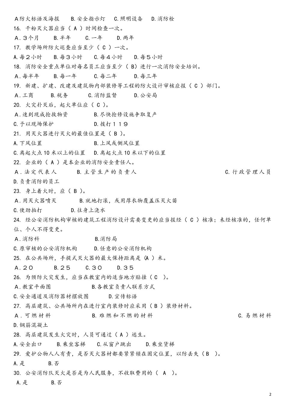 消防知识竞赛试题库完整_第2页