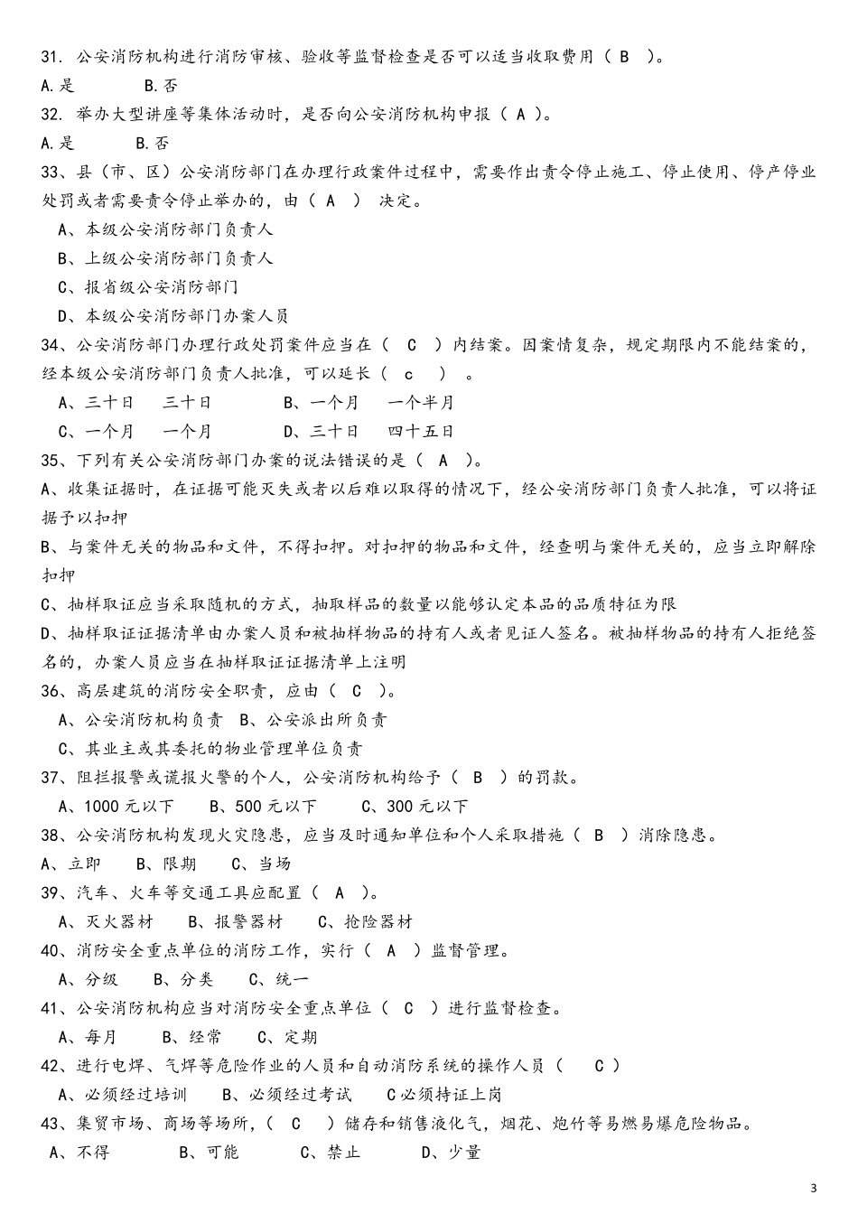 消防知识竞赛试题库完整_第3页