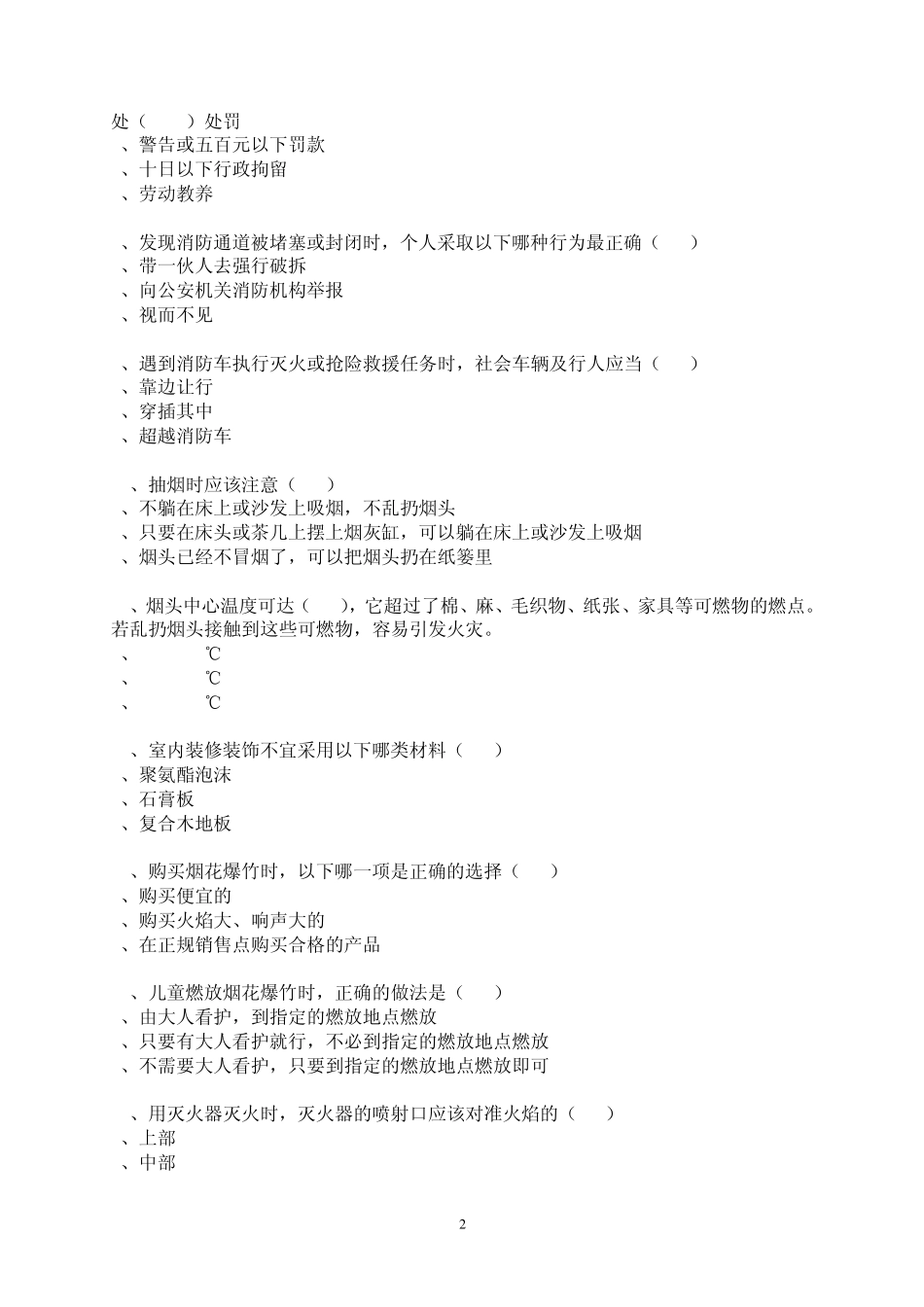 消防知识网上答题答案_第2页