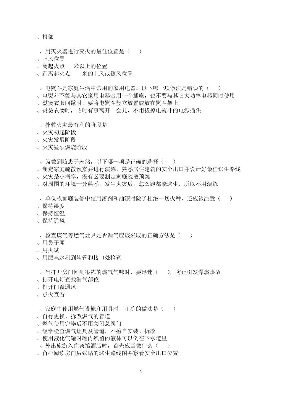 消防知识网上答题答案_第3页