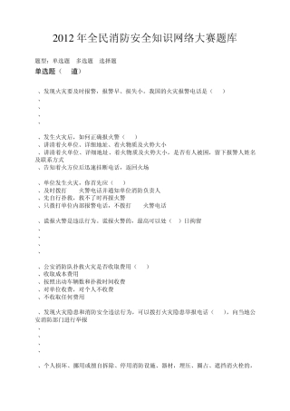 消防知识网上答题答案