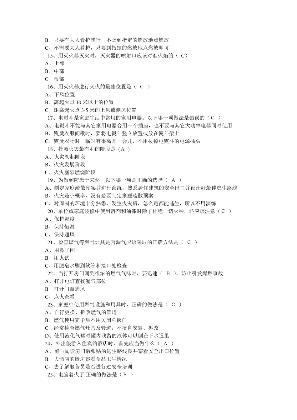 消防知识问答_第2页