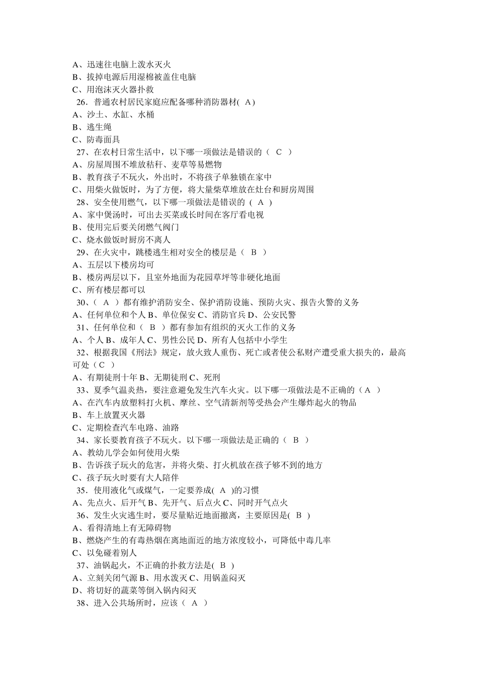 消防知识问答_第3页