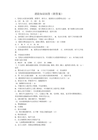 消防知识问答