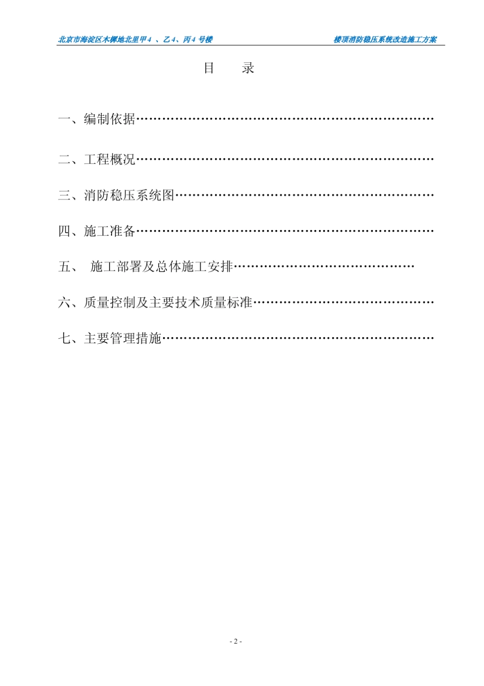 消防稳压施工方案(修订)_第2页