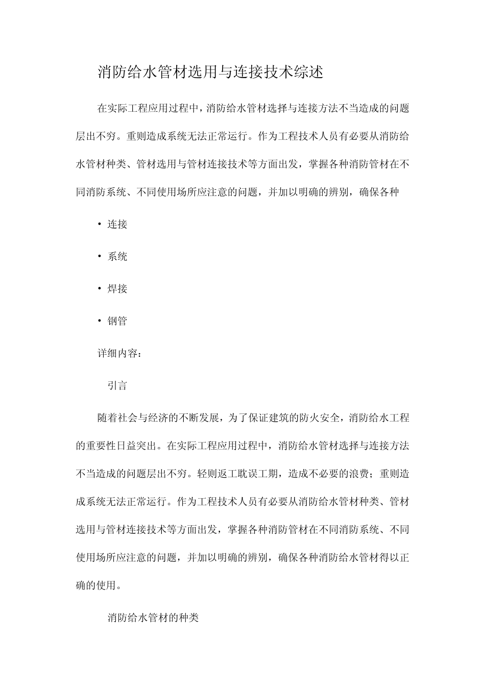 消防管材的选用与连接技术_第1页