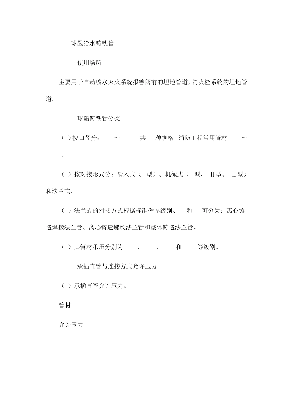 消防管材的选用与连接技术_第2页