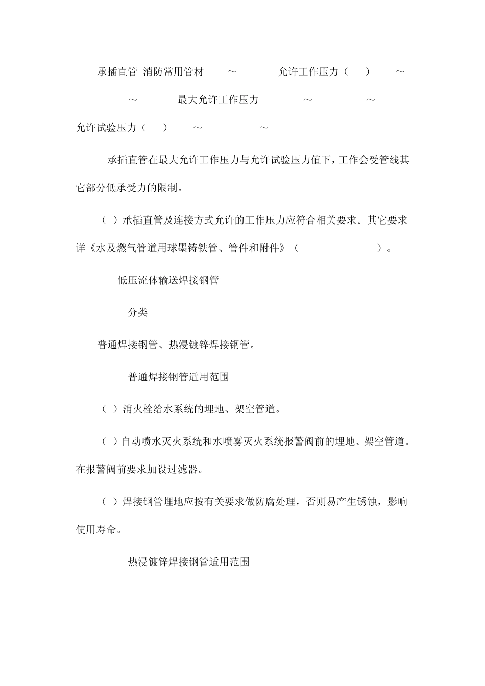 消防管材的选用与连接技术_第3页