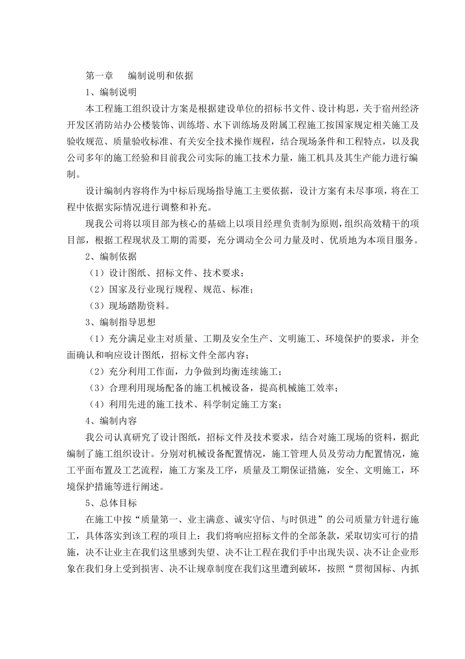 消防站施工组织设计修改好_第1页