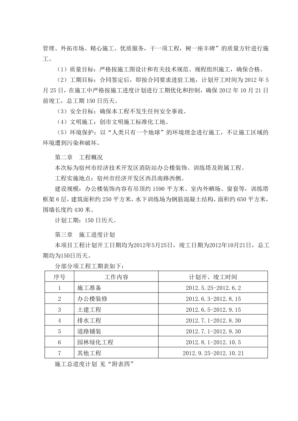 消防站施工组织设计修改好_第2页