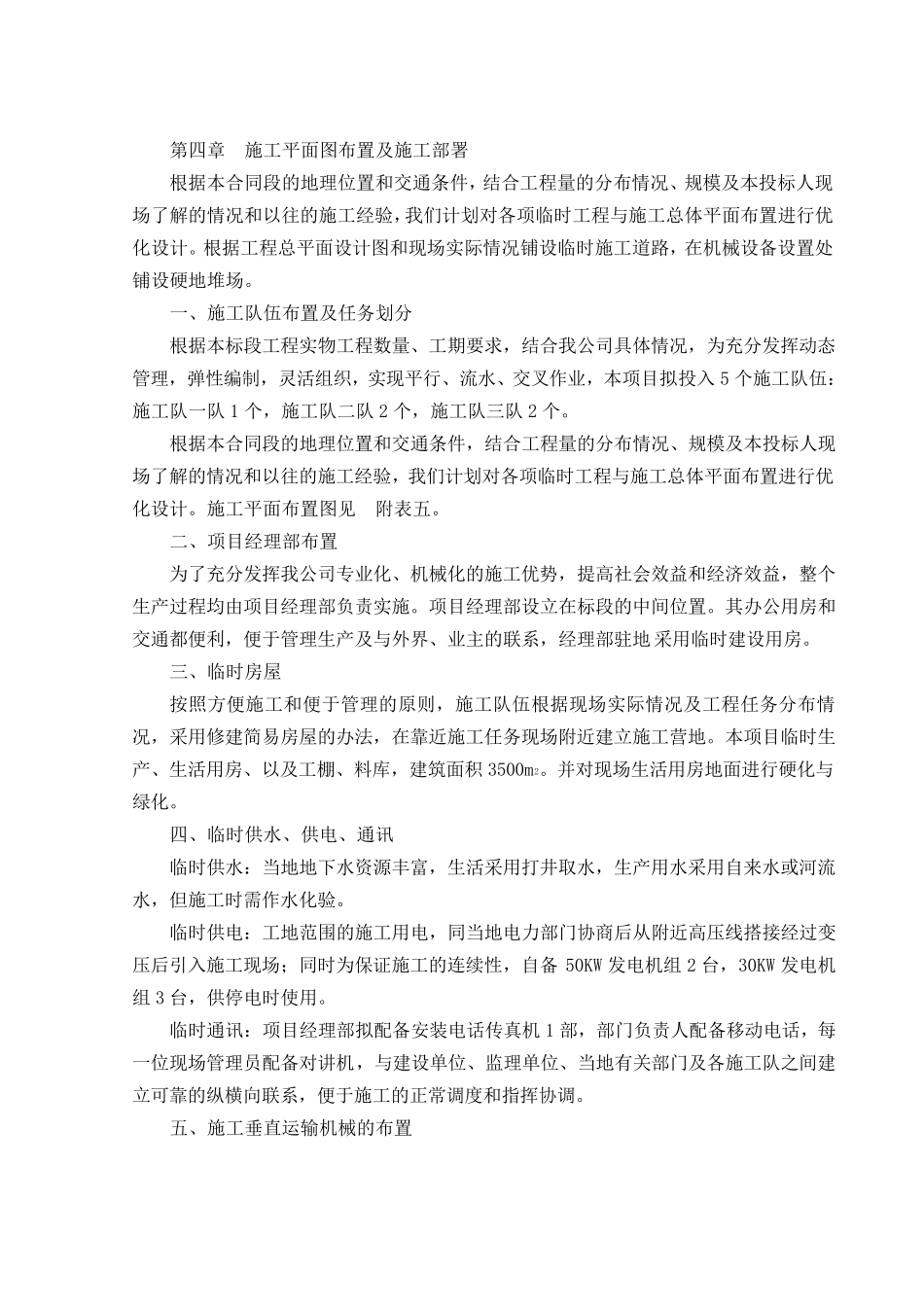 消防站施工组织设计修改好_第3页