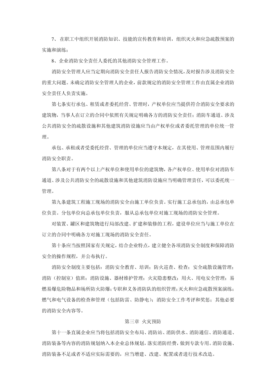 消防管理规定_第2页