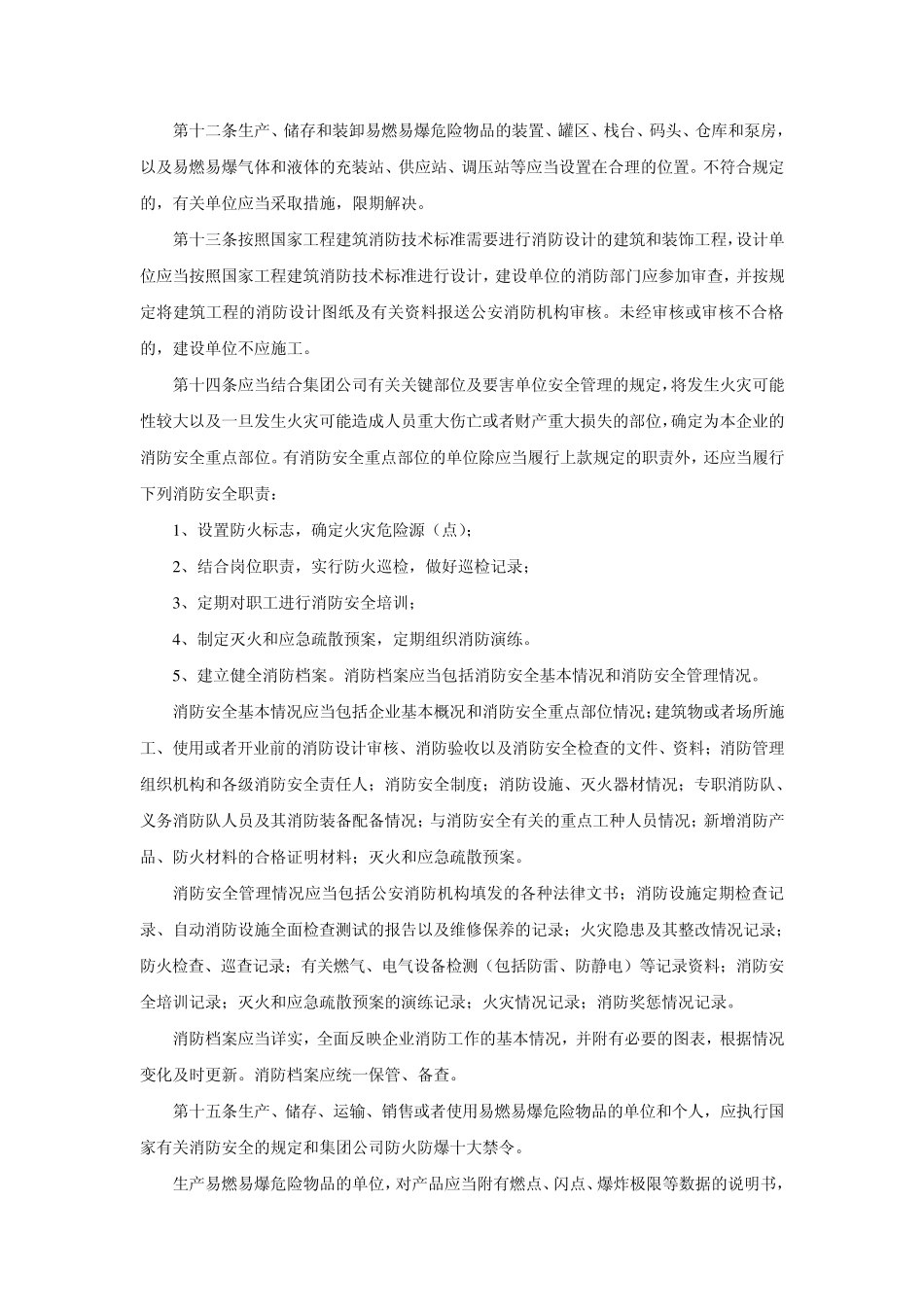 消防管理规定_第3页