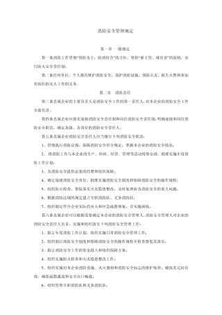消防管理规定