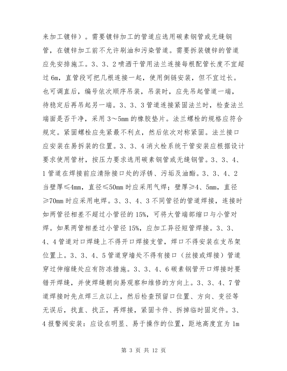 消防管道施工工艺_第3页