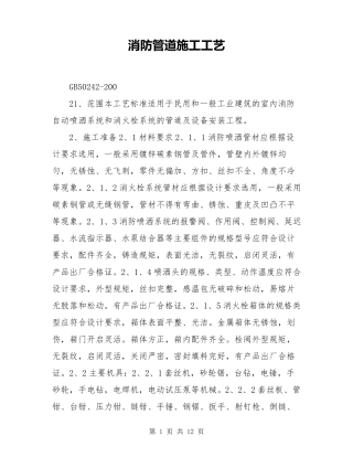 消防管道施工工艺