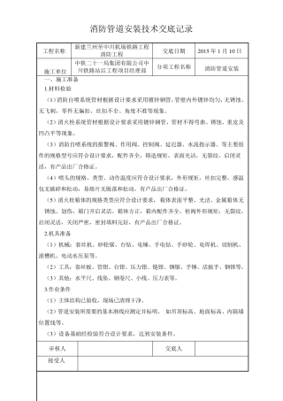 消防管道技术交底