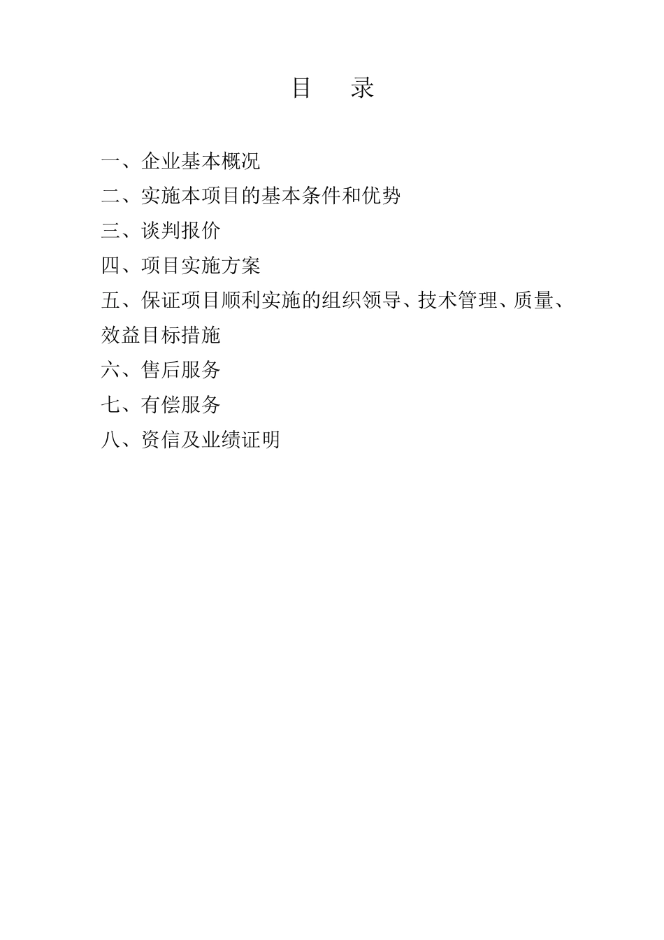 消防箱投标书_第1页