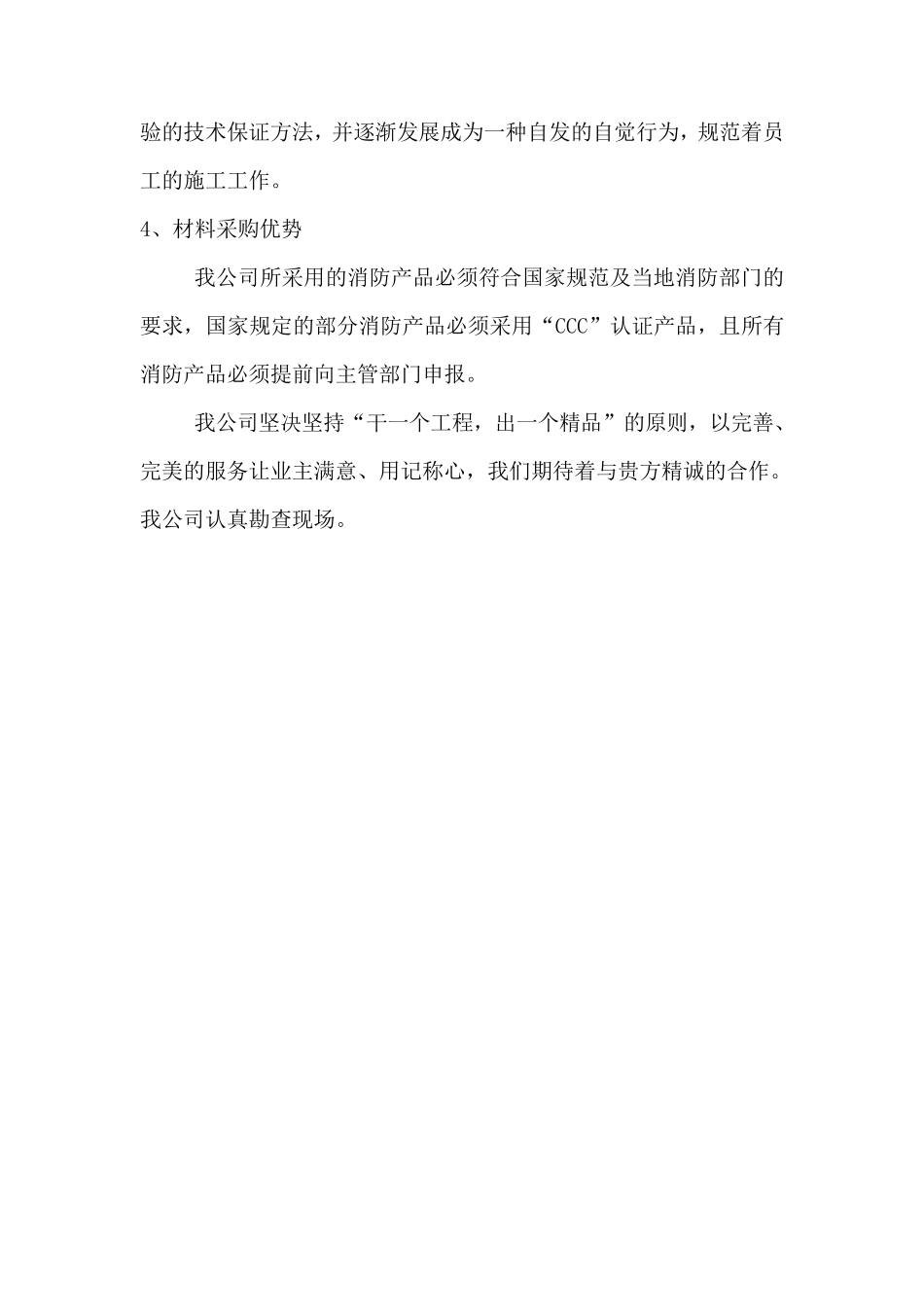消防箱投标书_第3页