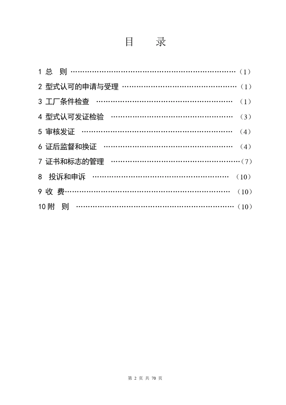 消防类产品型式认可实施规则_第2页
