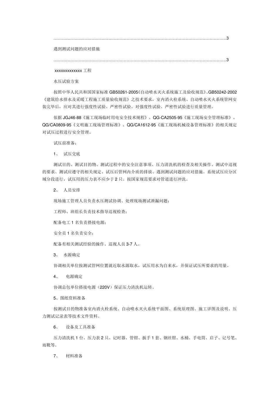 消防系统水压试验方案_第2页
