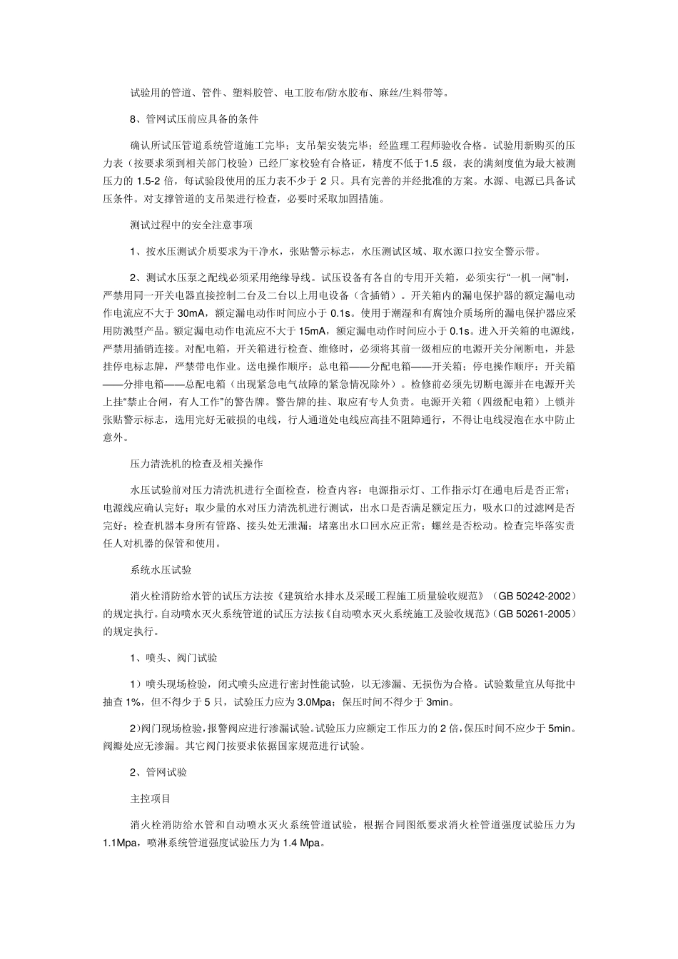 消防系统水压试验方案_第3页