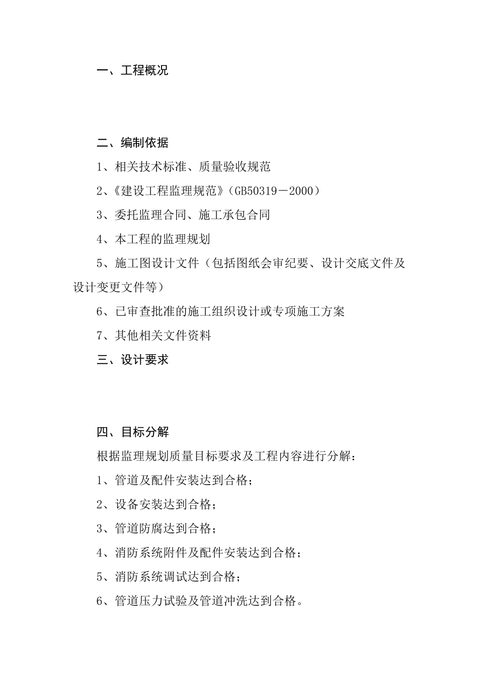 消防系统监理实施细则_第2页