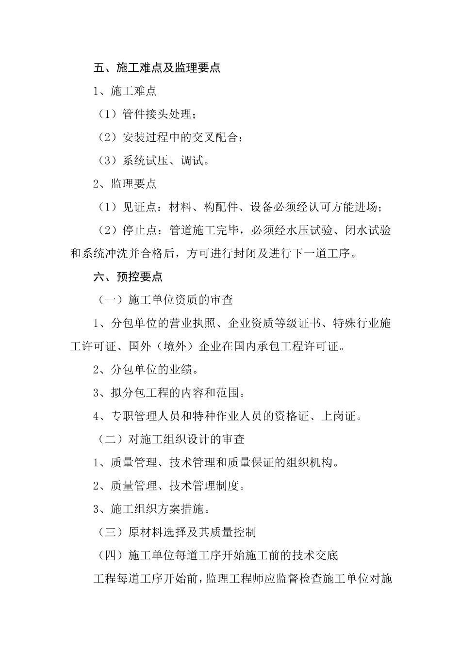 消防系统监理实施细则_第3页