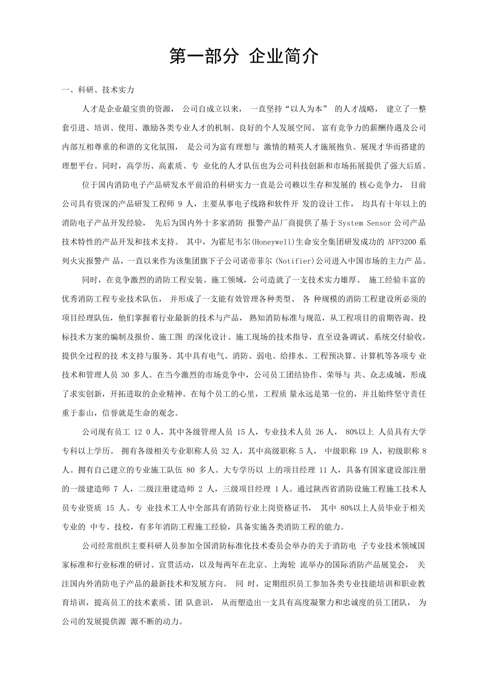 消防系统维保服务方案_第3页