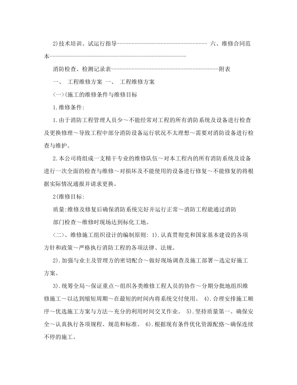 消防系统维修方案_第2页