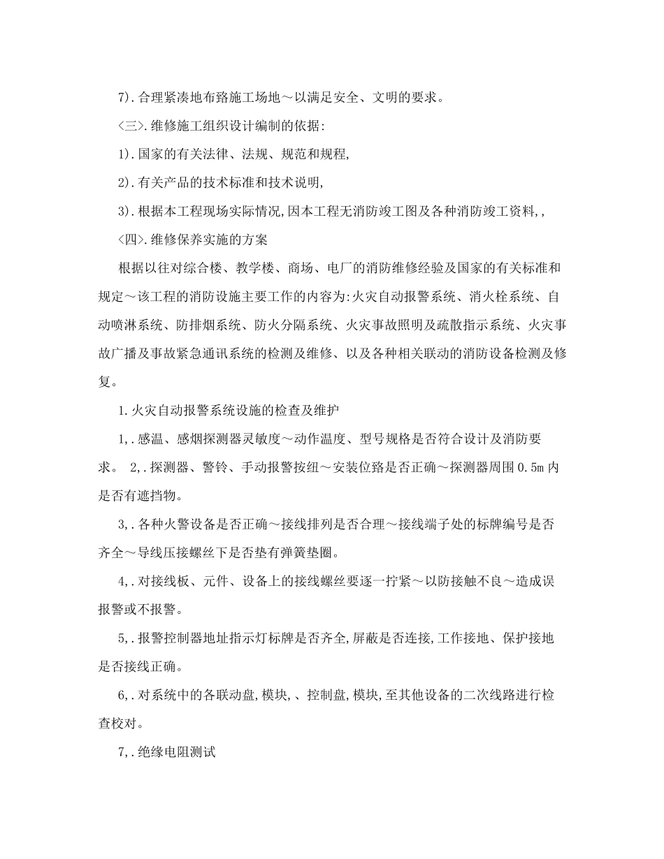 消防系统维修方案_第3页