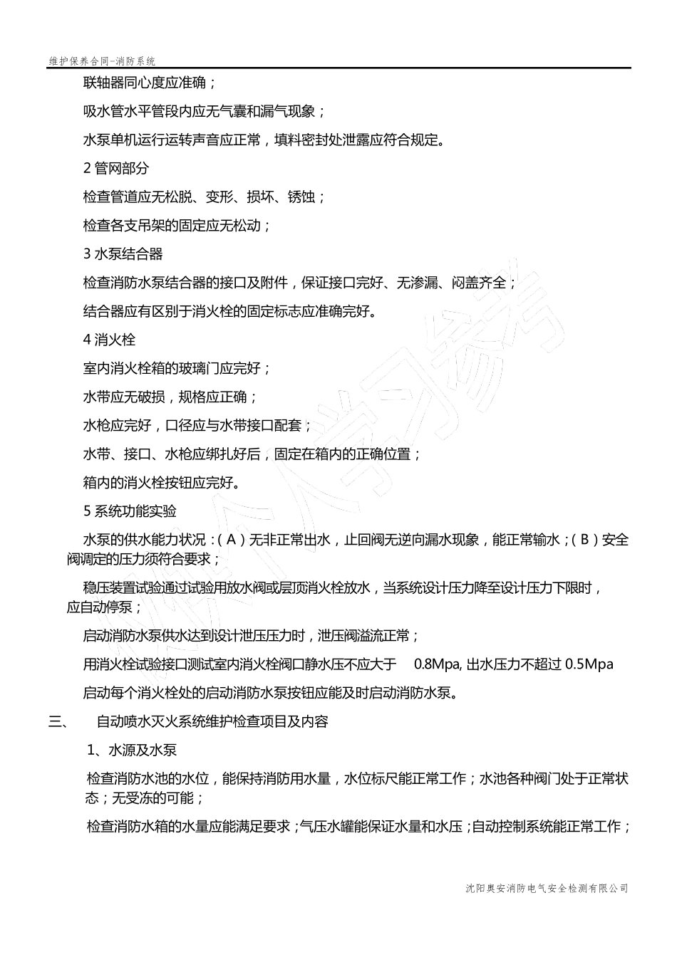 消防系统维护方案_第2页