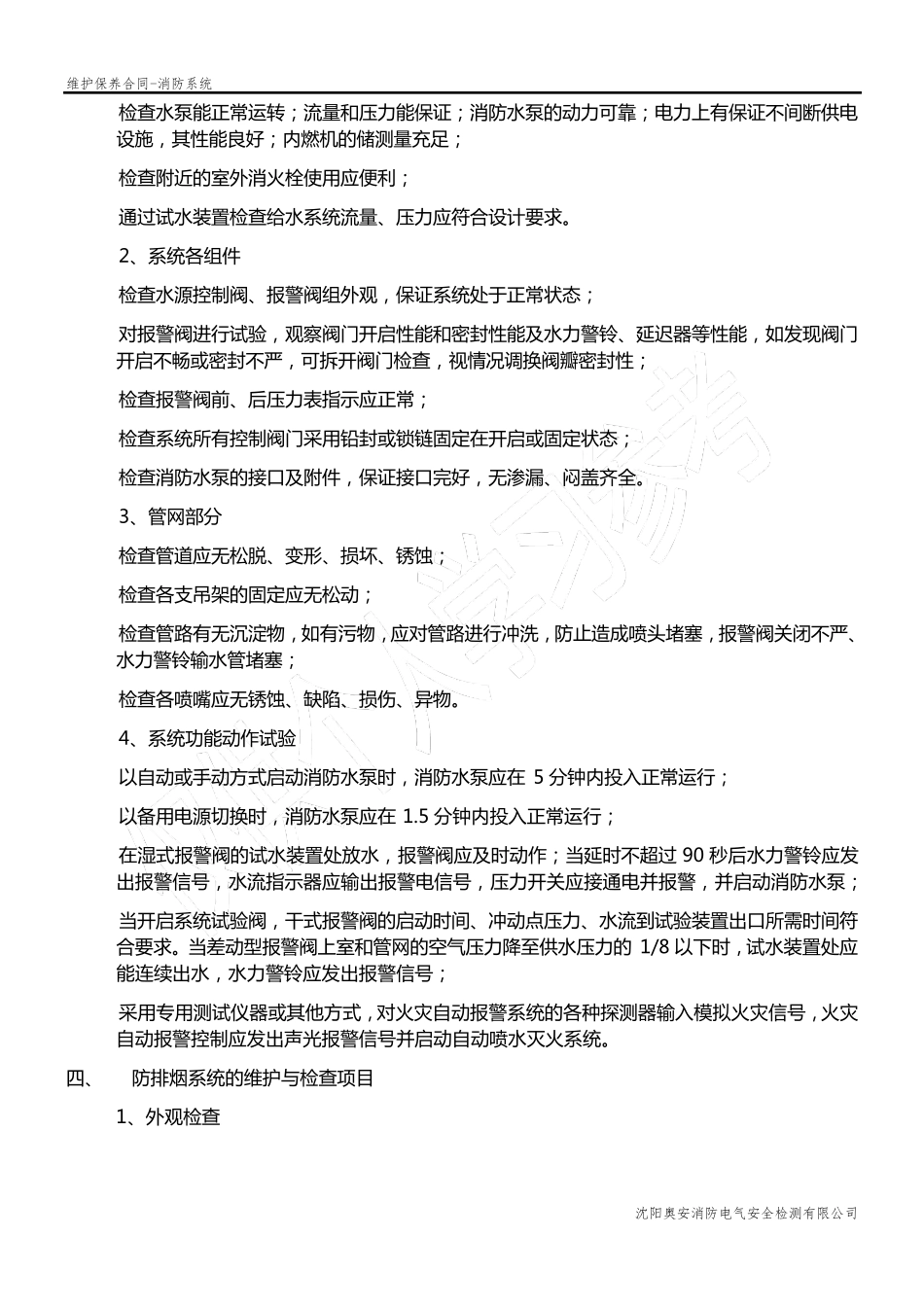 消防系统维护方案_第3页